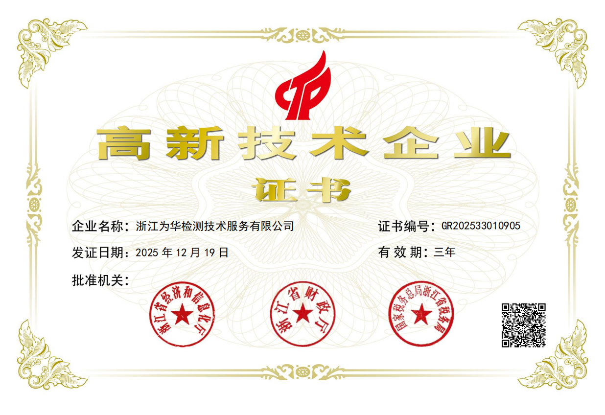 高新技术企业 证书.png